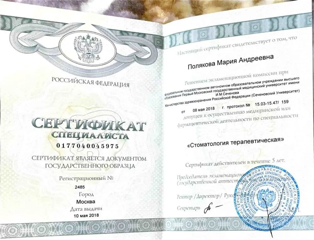 Полякова Мария Андреевна Полякова Мария Андреевна