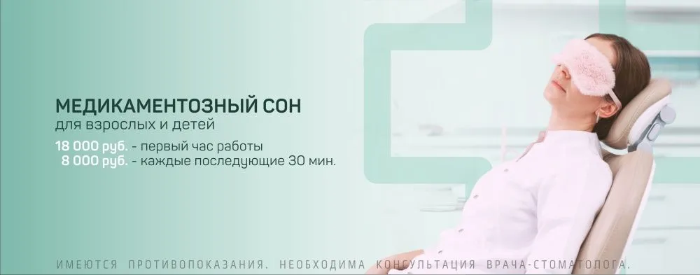 Лечение во сне