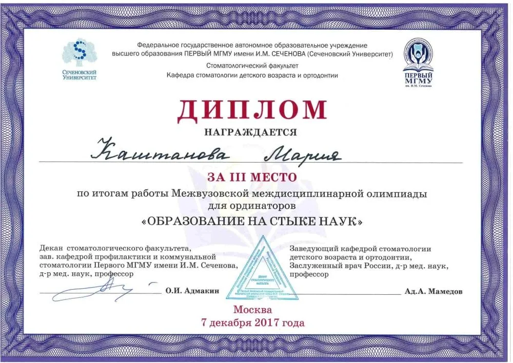 Каштанова Мария Сергеевна Каштанова Мария Сергеевна