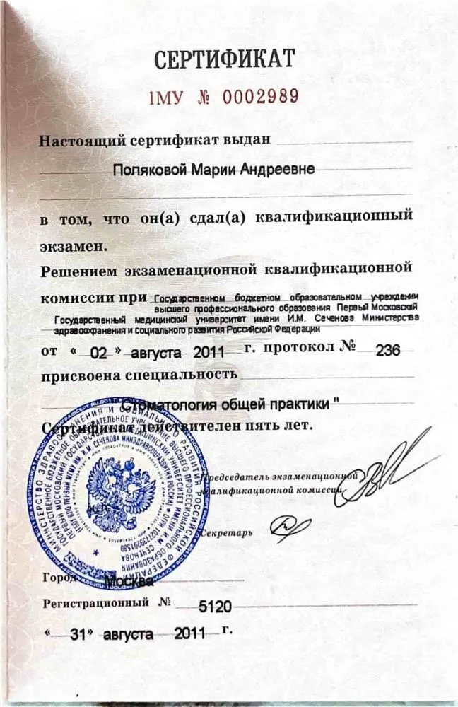 Полякова Мария Андреевна Полякова Мария Андреевна