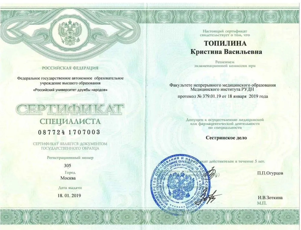 Топилина Кристина Васильевна Топилина Кристина Васильевна