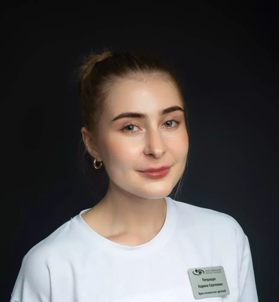 Петращук Карина Сергеевна