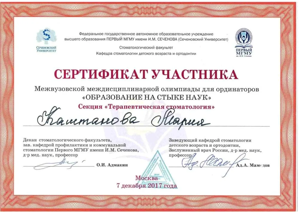 Каштанова Мария Сергеевна Каштанова Мария Сергеевна