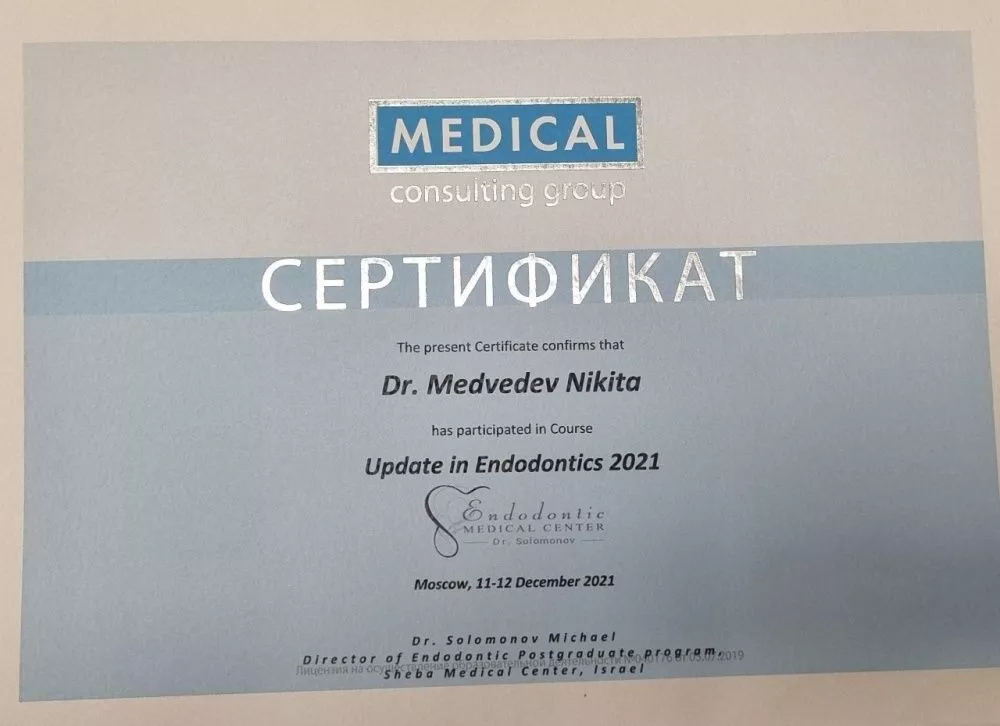 Медведев Никита Михайлович